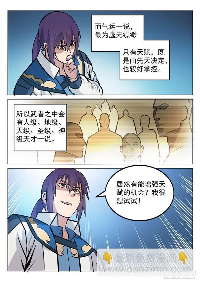 第243话 天赋之碑8