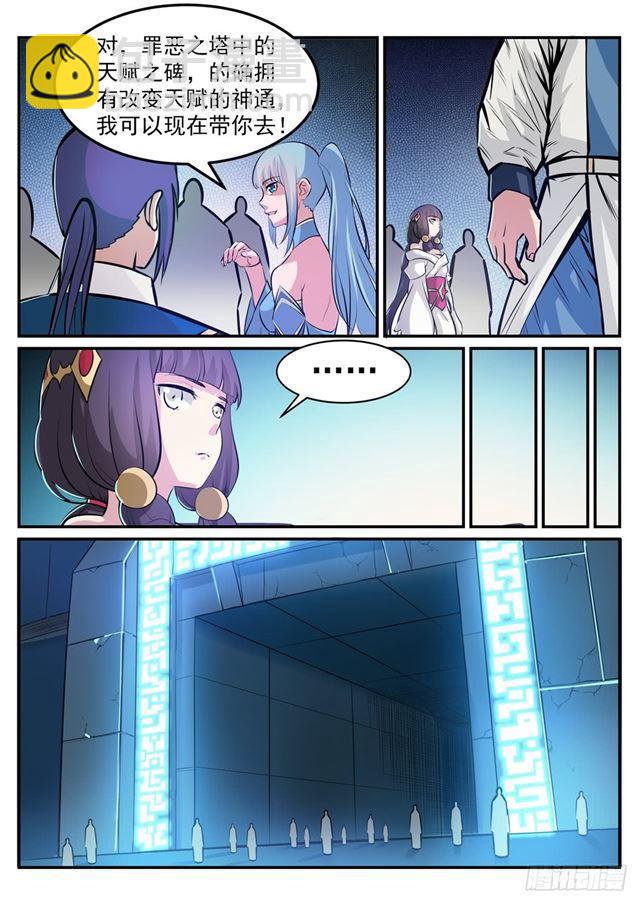第243话 天赋之碑9