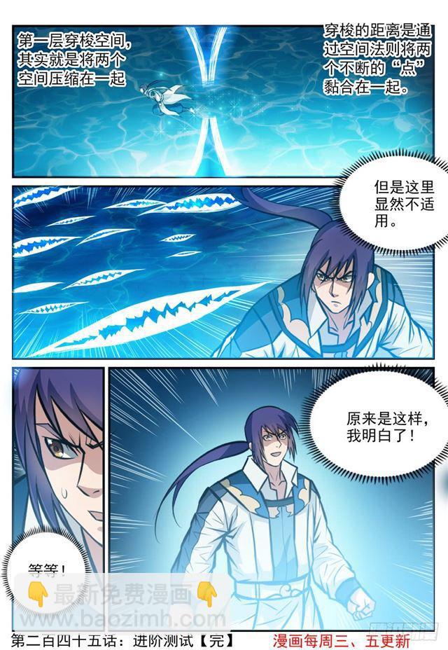 第245话 进阶测试15