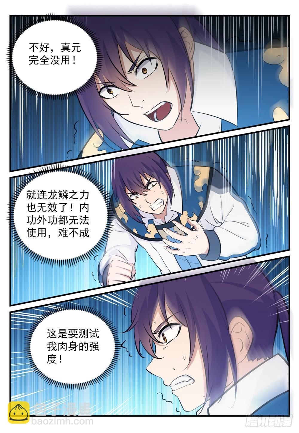 第246话 如鱼得水12