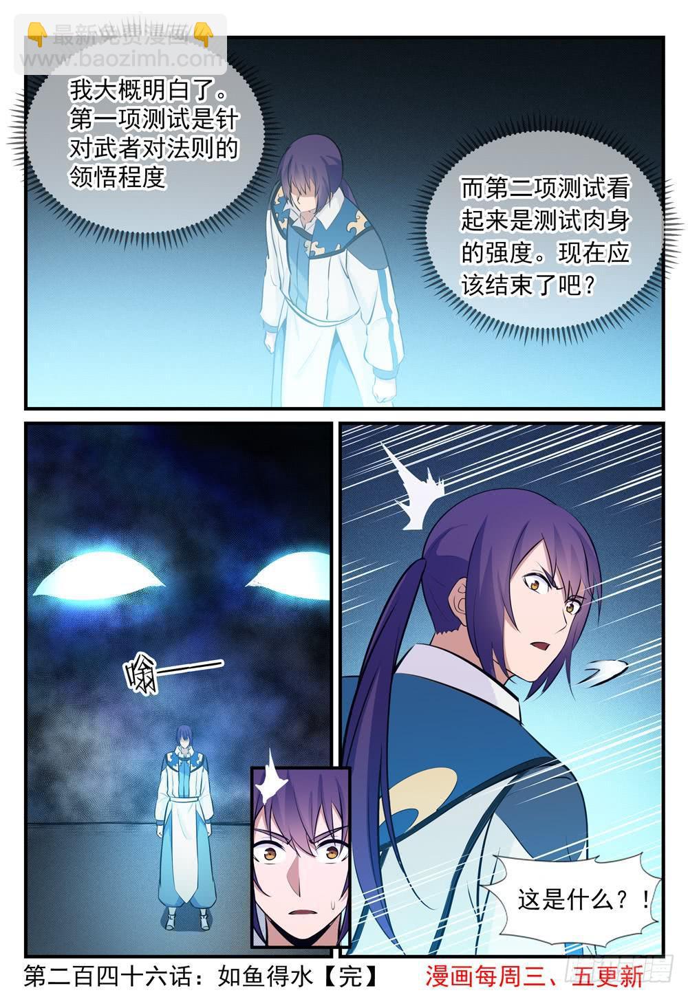 第246话 如鱼得水15