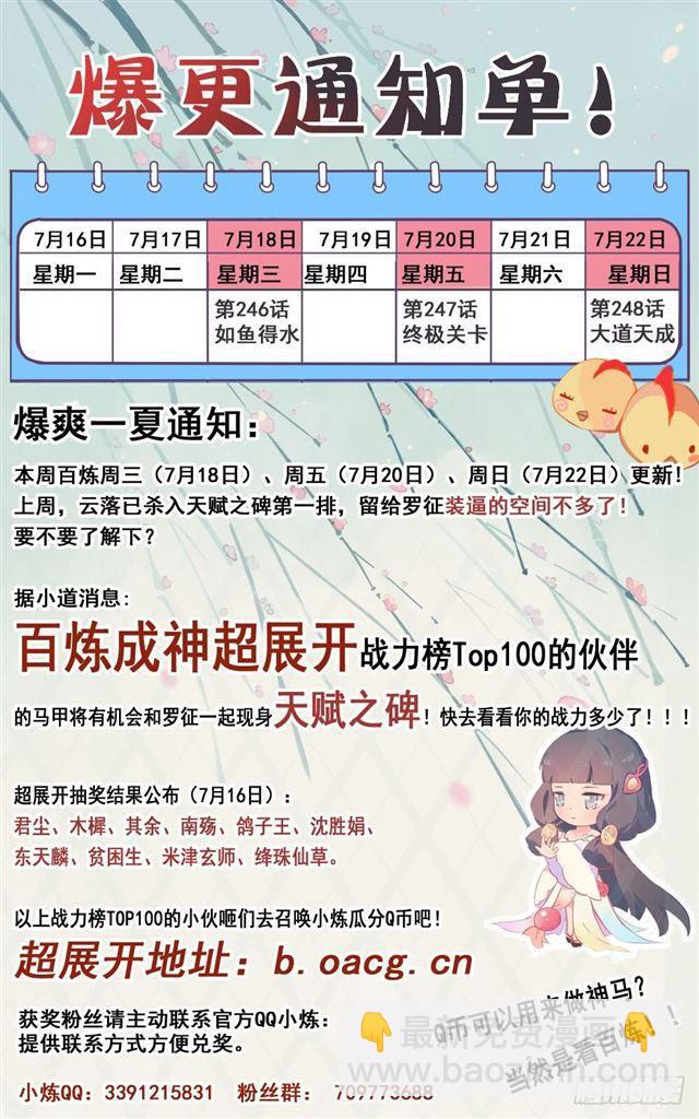 第246话 如鱼得水17