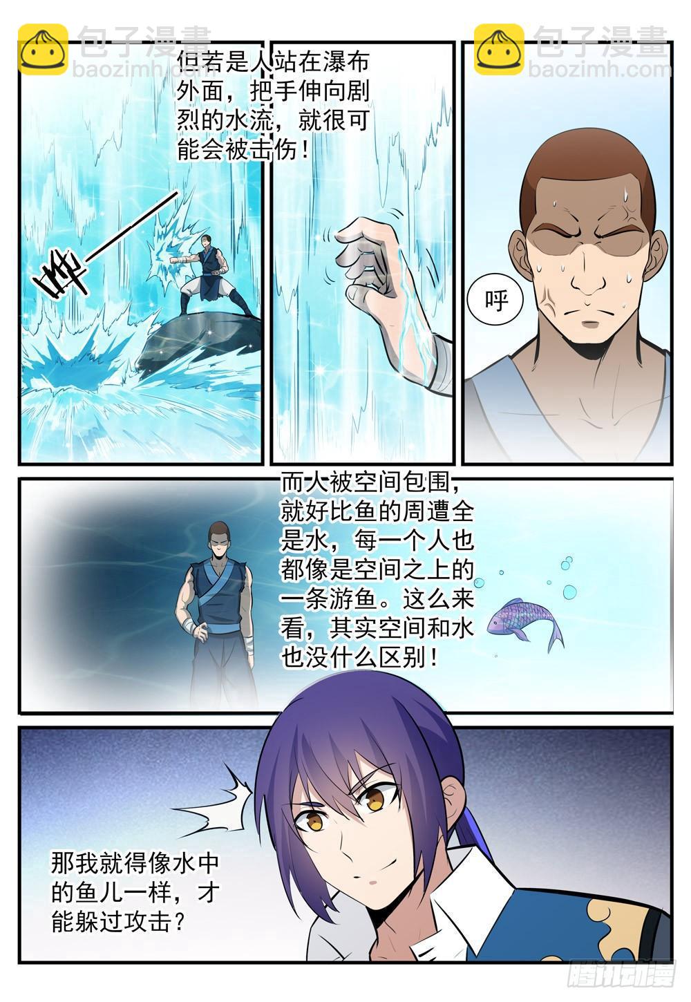 第246话 如鱼得水3