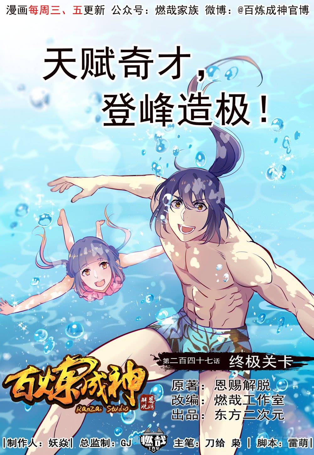 第247话 终极关卡0