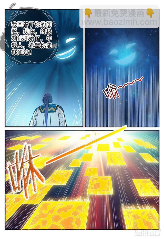 第247话 终极关卡12
