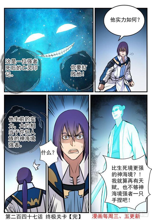 第247话 终极关卡15