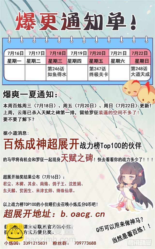 第247话 终极关卡17