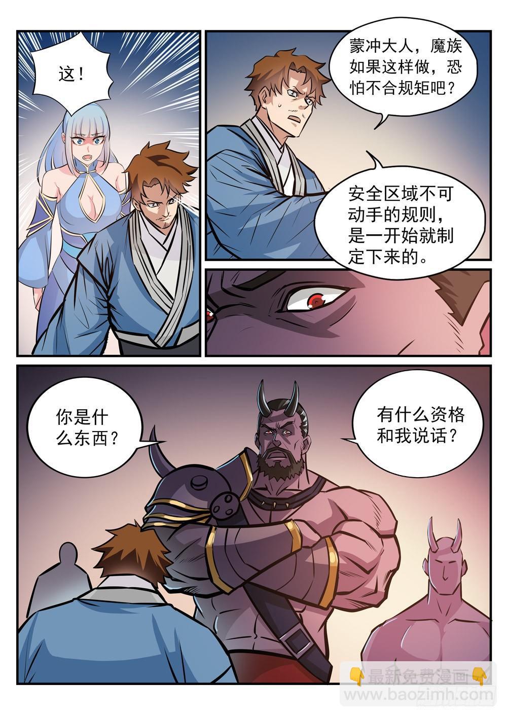 第249话 纵横捭阖1