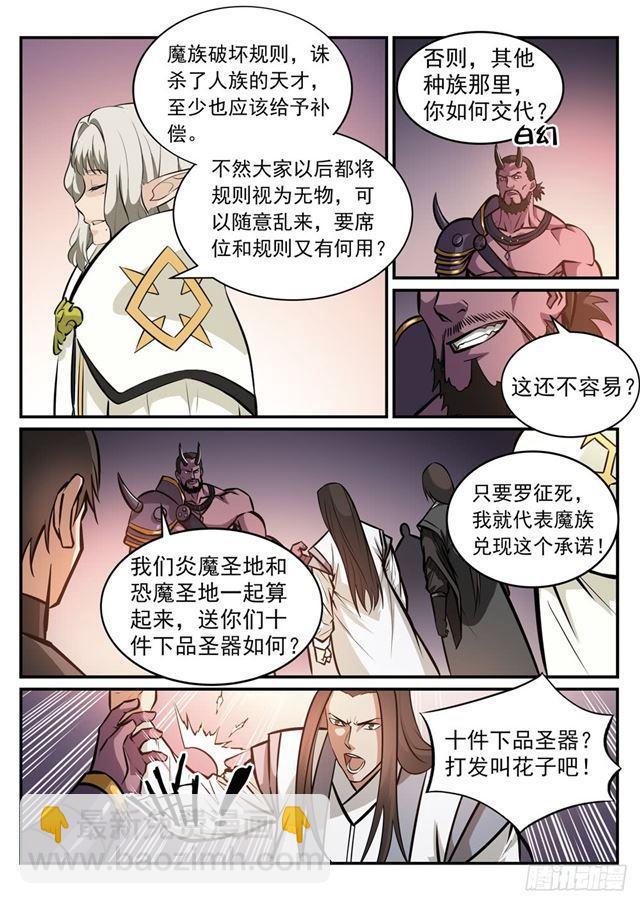 第249话 纵横捭阖10