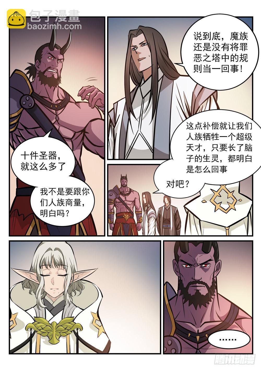 第249话 纵横捭阖11