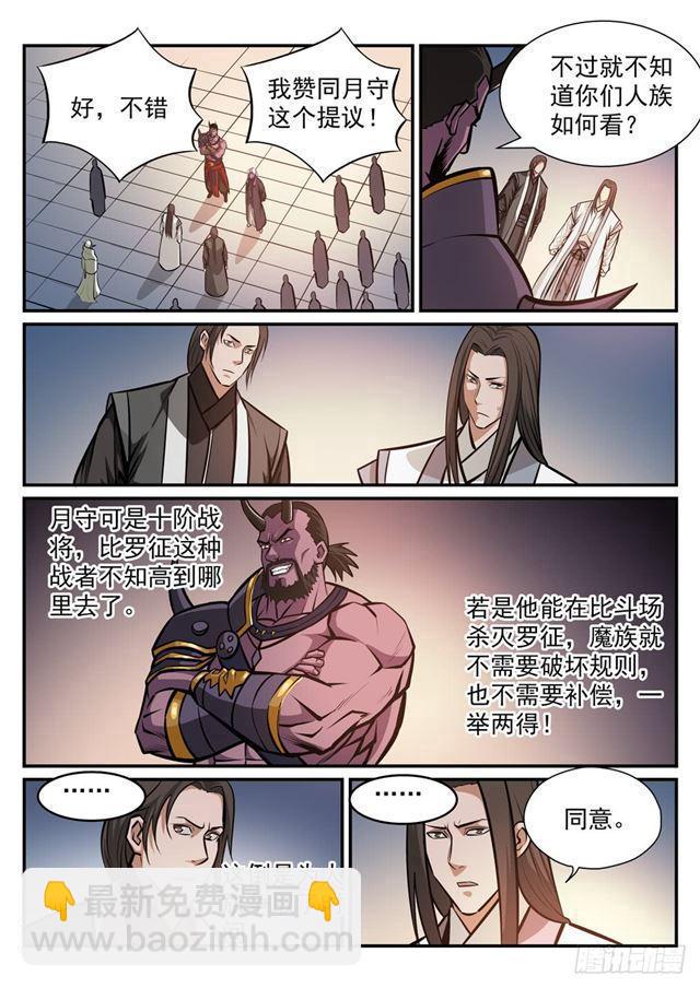 第249话 纵横捭阖13