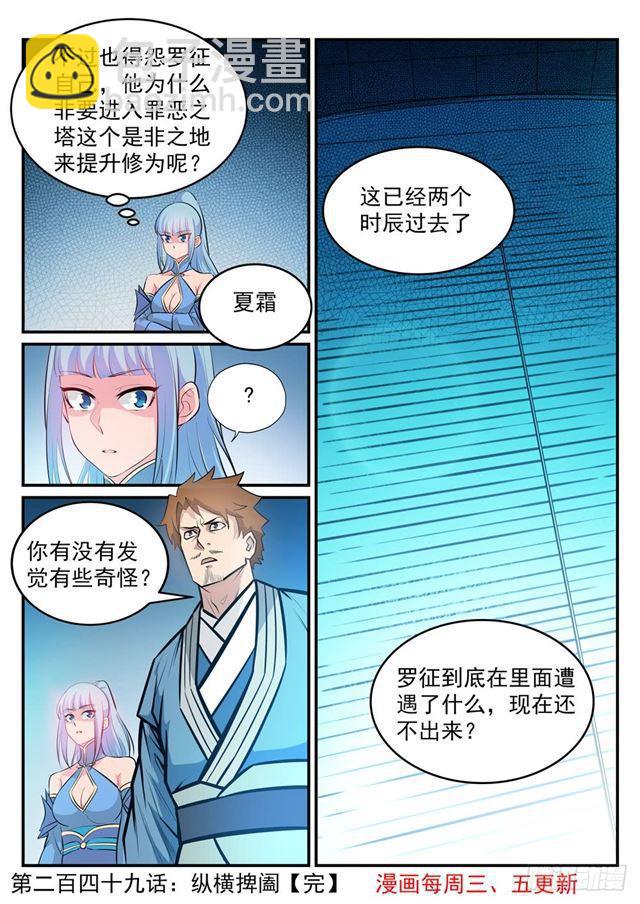 第249话 纵横捭阖15