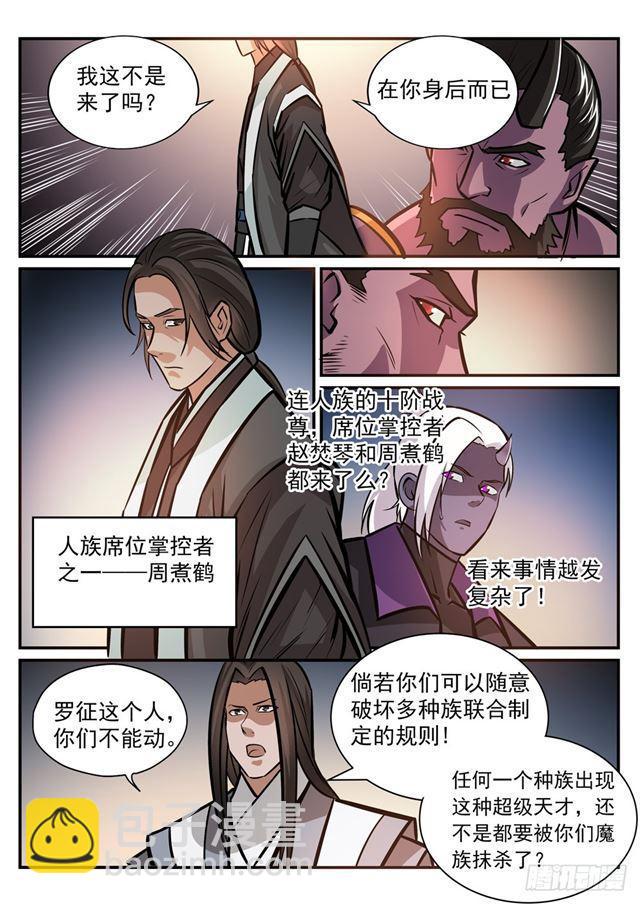 第249话 纵横捭阖4