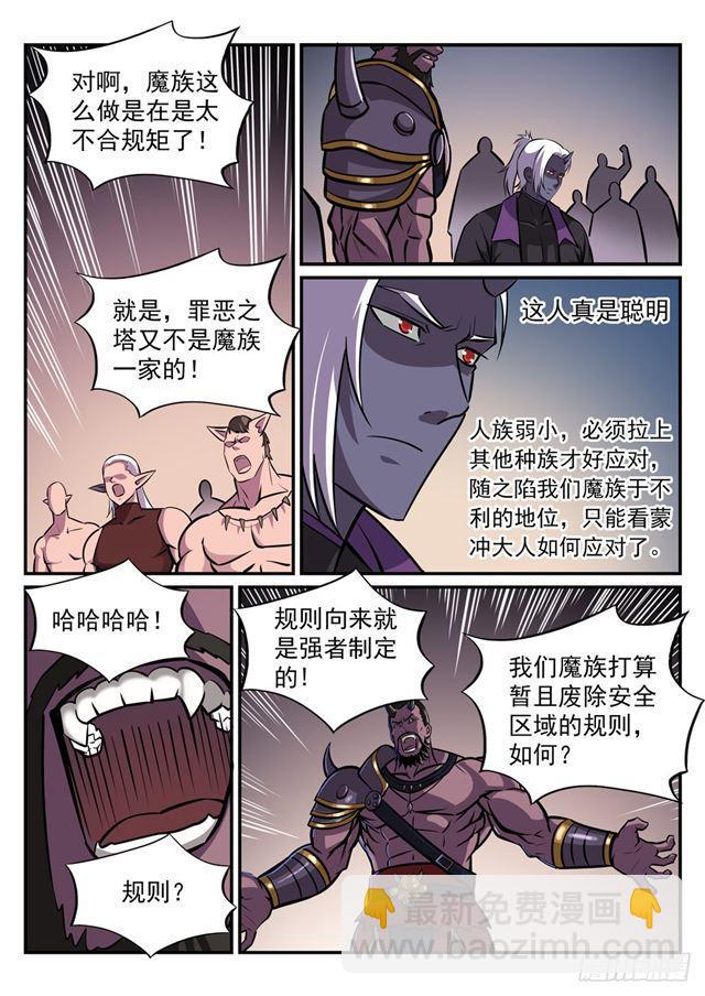第249话 纵横捭阖5