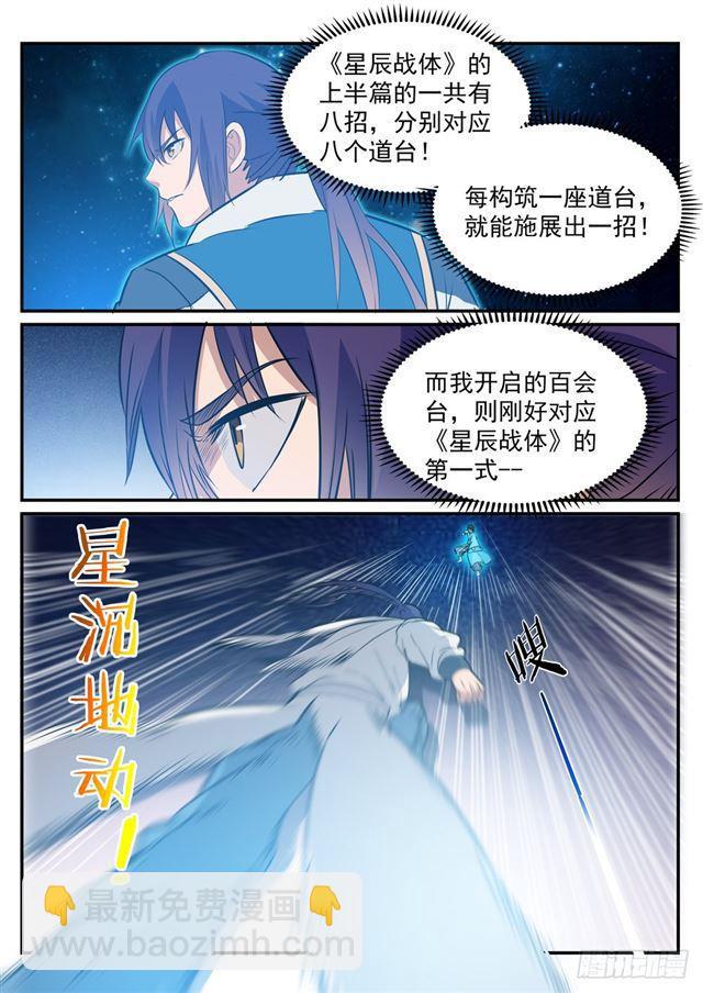 第250话 天位一族10