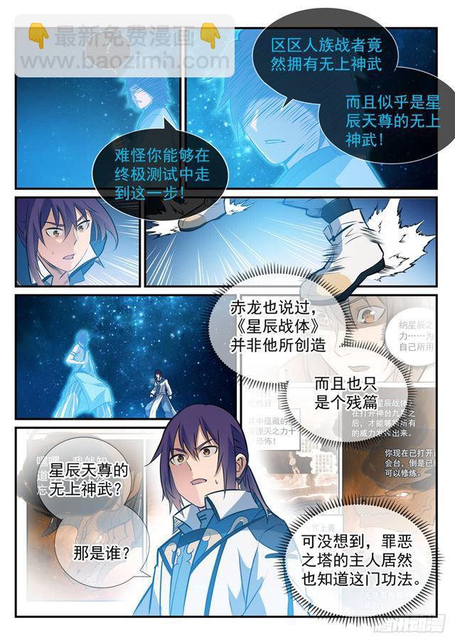 第250话 天位一族11