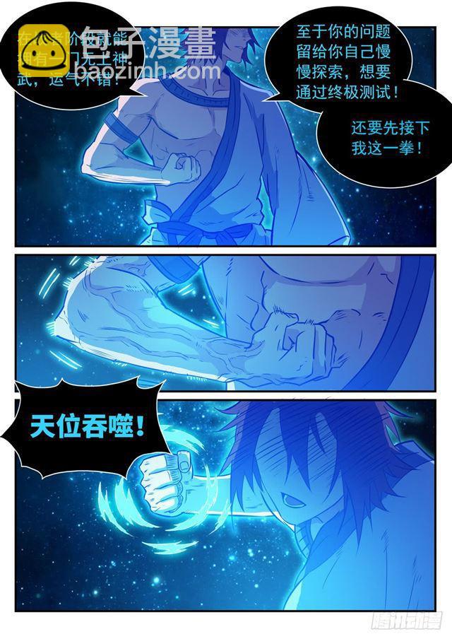 第250话 天位一族12