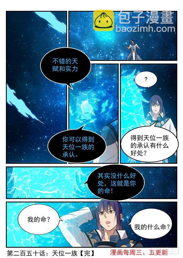 第250话 天位一族15