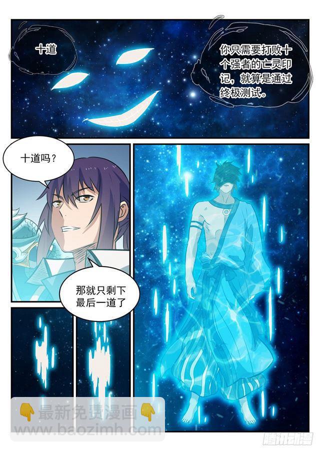 第250话 天位一族2