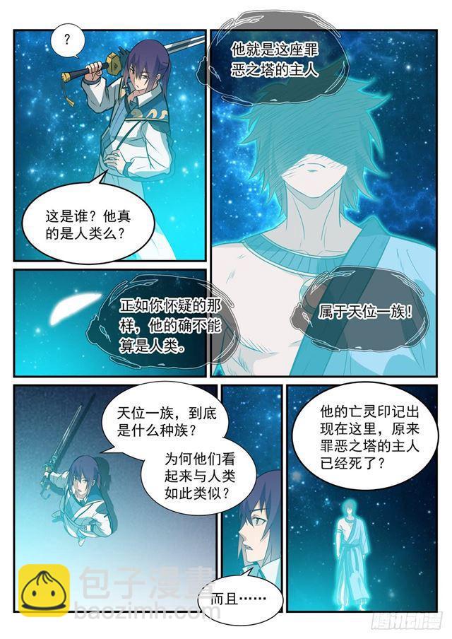 第250话 天位一族3