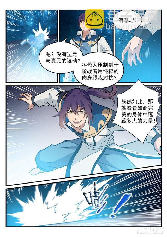 第250话 天位一族5