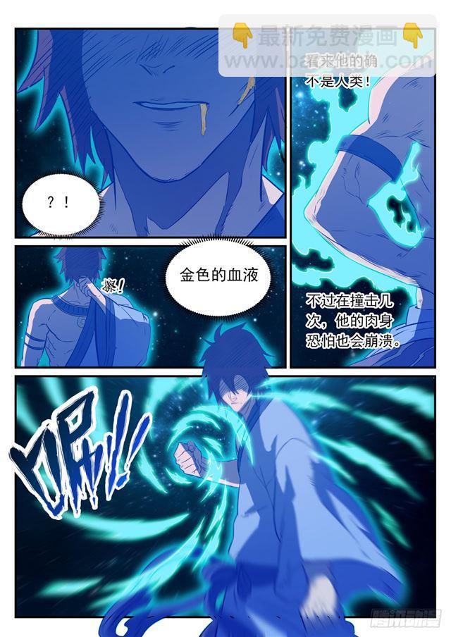 第250话 天位一族8