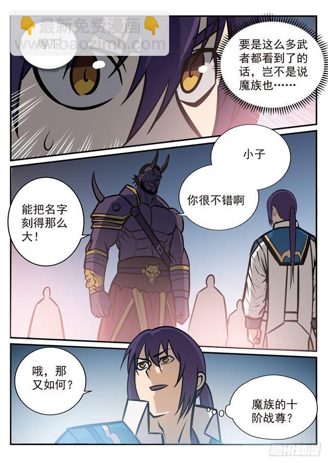 第251话 树大招风11