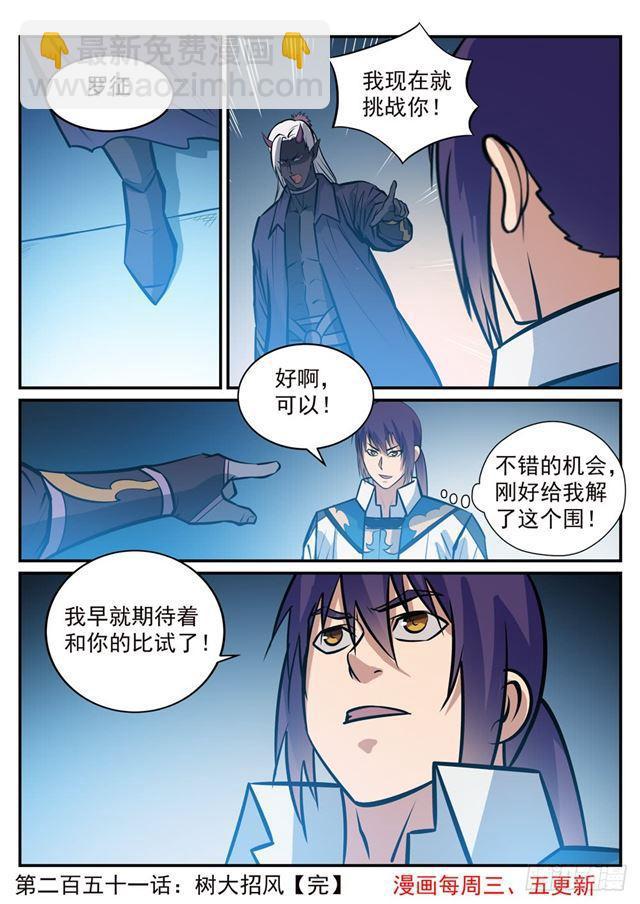 第251话 树大招风15