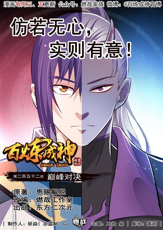 第252话 巅峰对决0