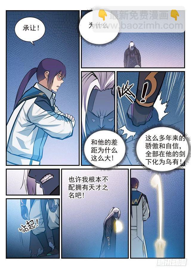 第253话 望尘莫及10