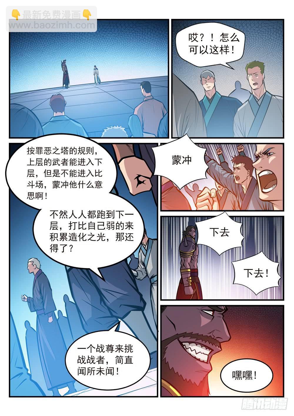 第253话 望尘莫及12