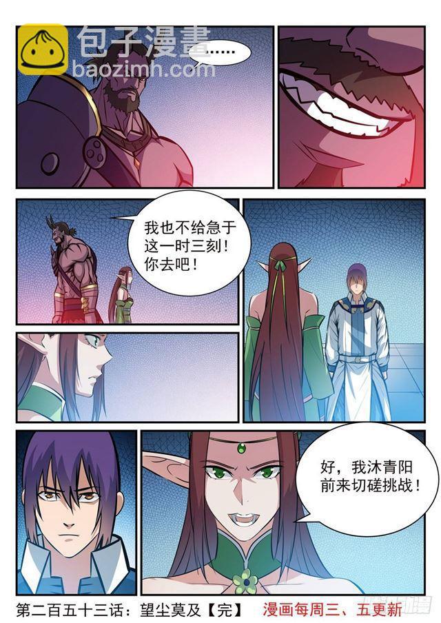 第253话 望尘莫及15