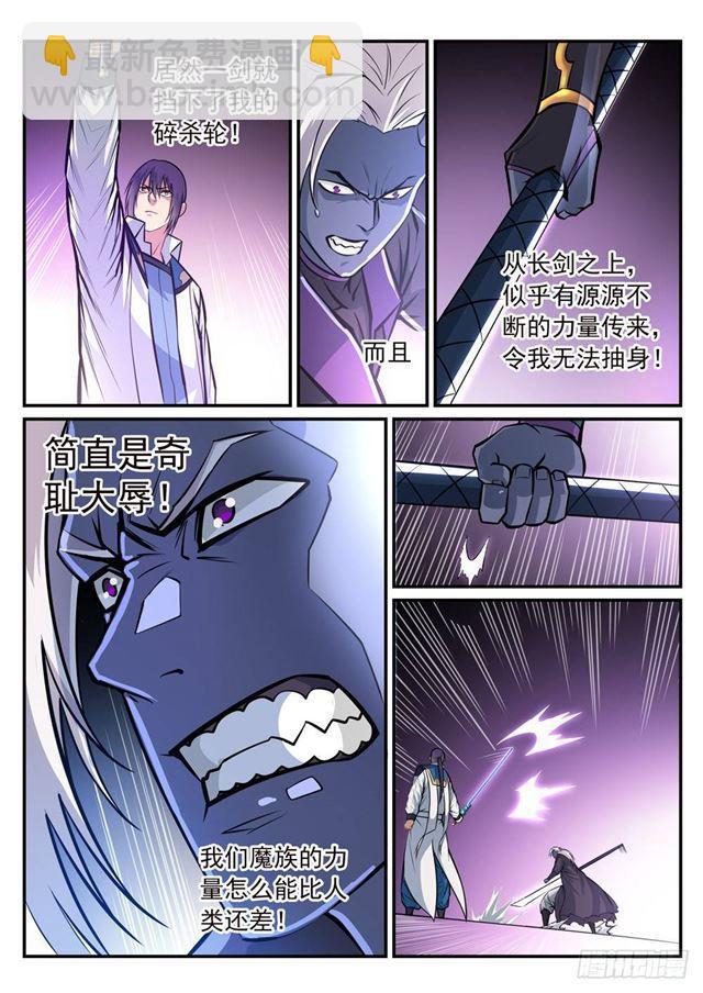 第253话 望尘莫及2