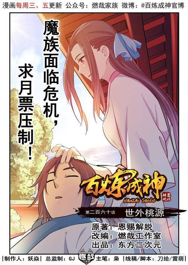 第260话 世外桃源0