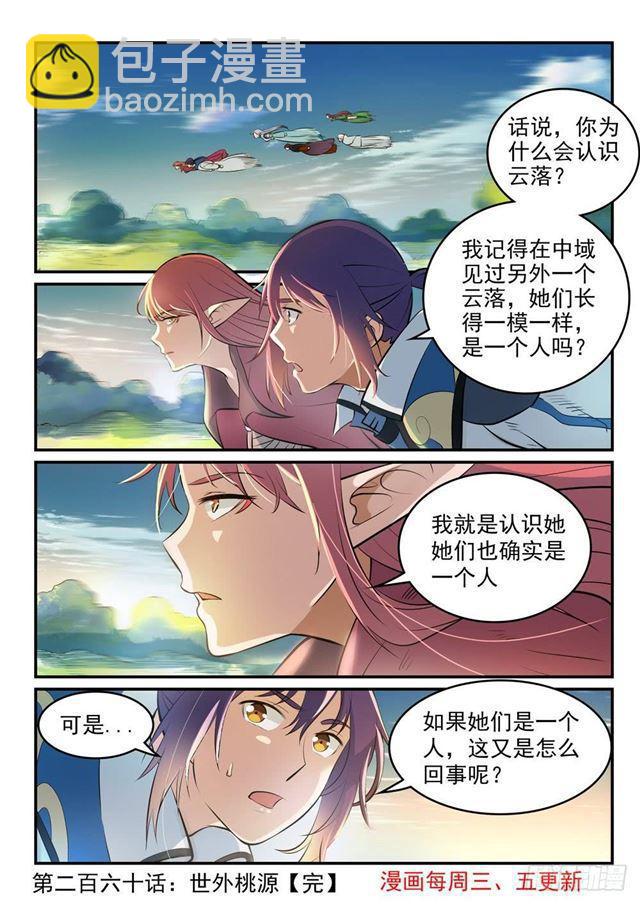第260话 世外桃源16