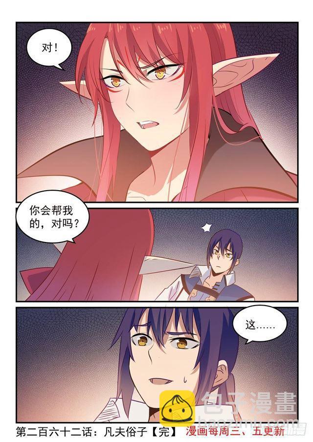 第262话 凡夫俗子15