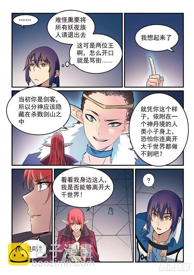 第262话 凡夫俗子8
