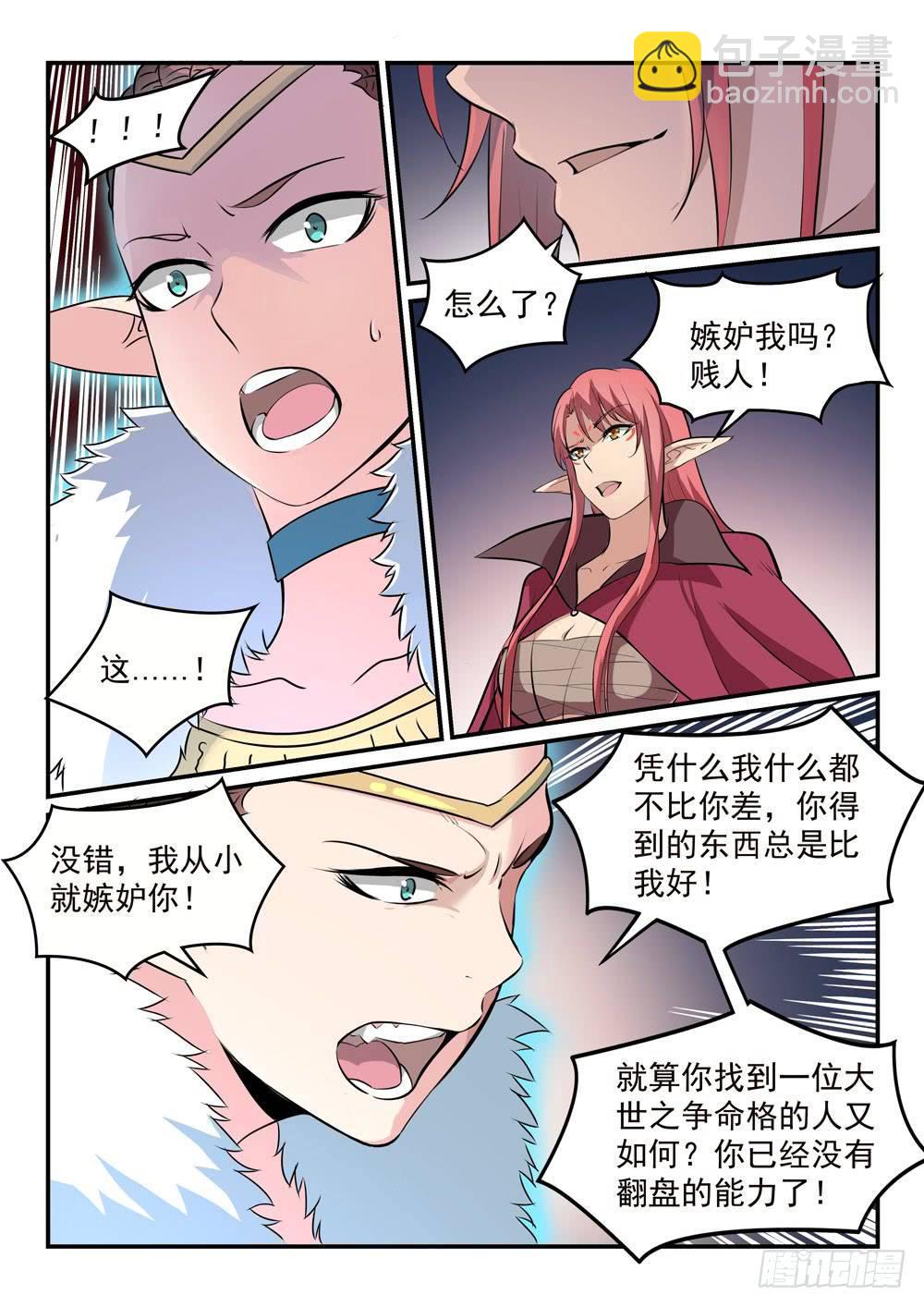 第262话 凡夫俗子9
