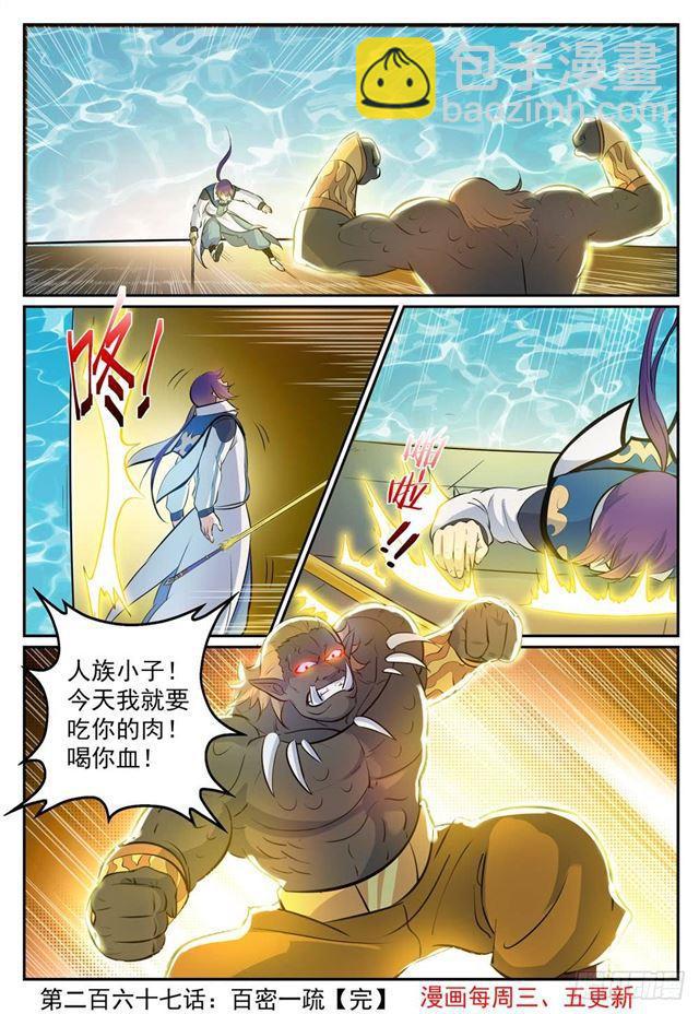 第267话 百密一疏15