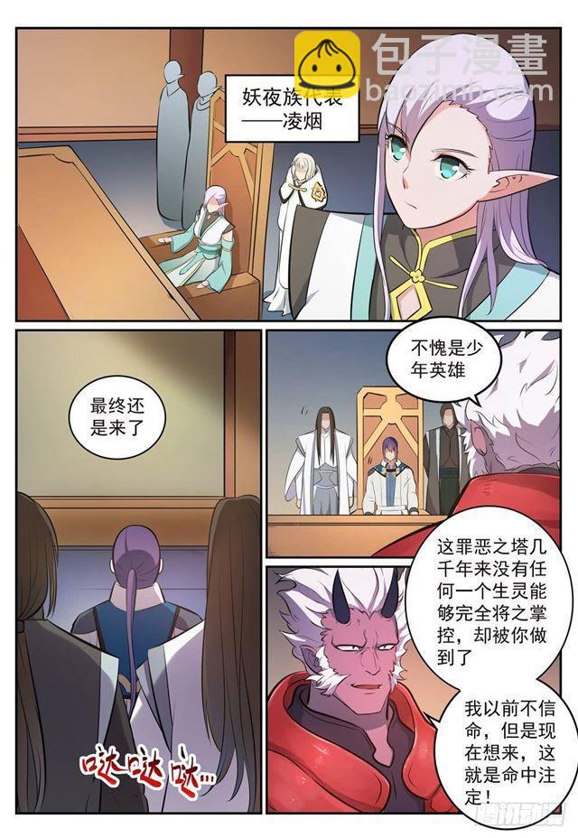 第268话 折冲樽俎10
