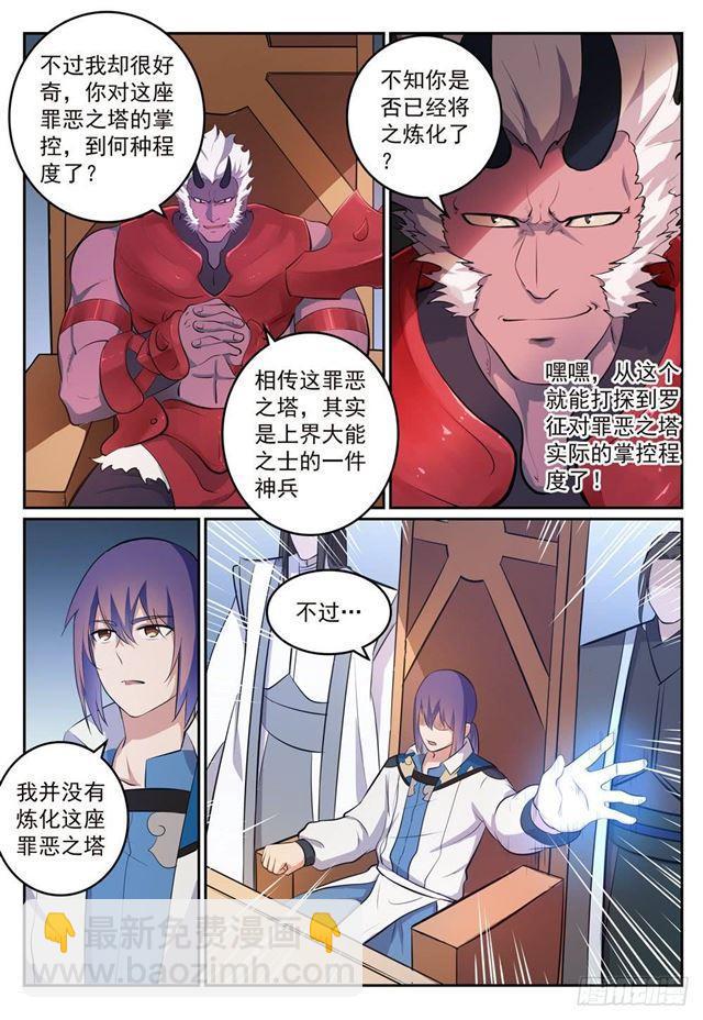 第268话 折冲樽俎12
