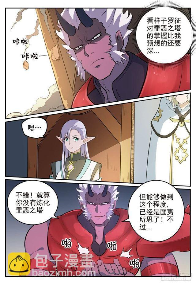第268话 折冲樽俎14
