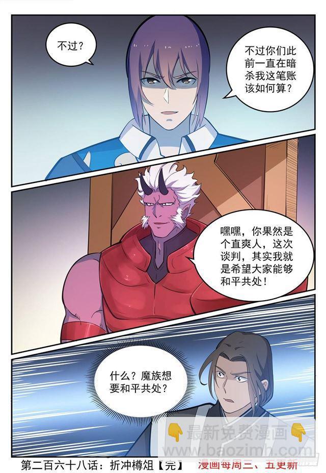 第268话 折冲樽俎15