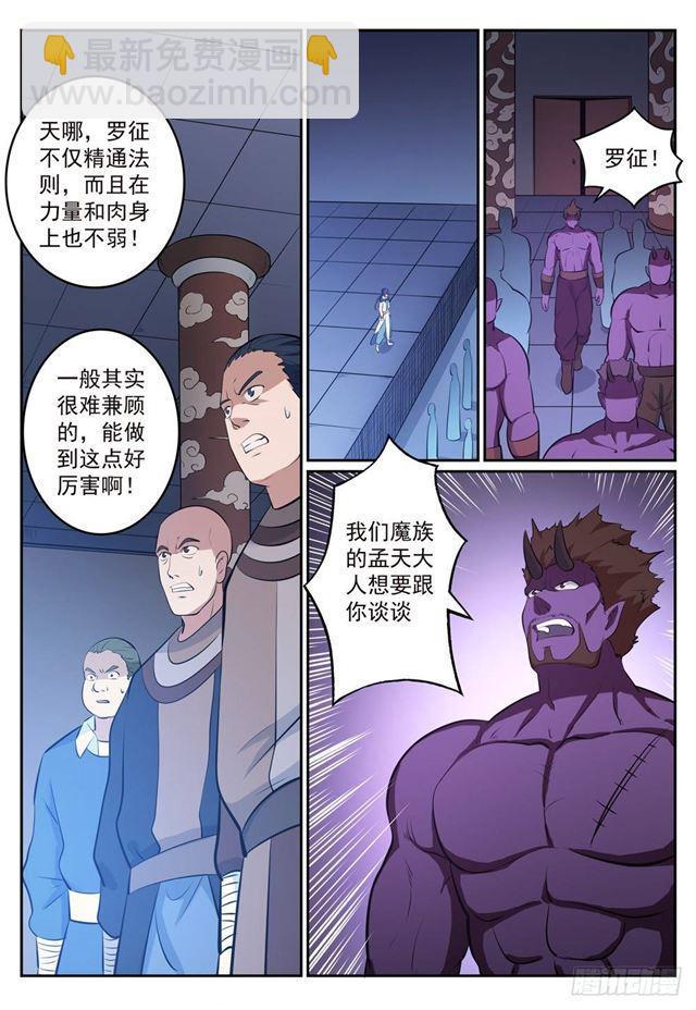 第268话 折冲樽俎5