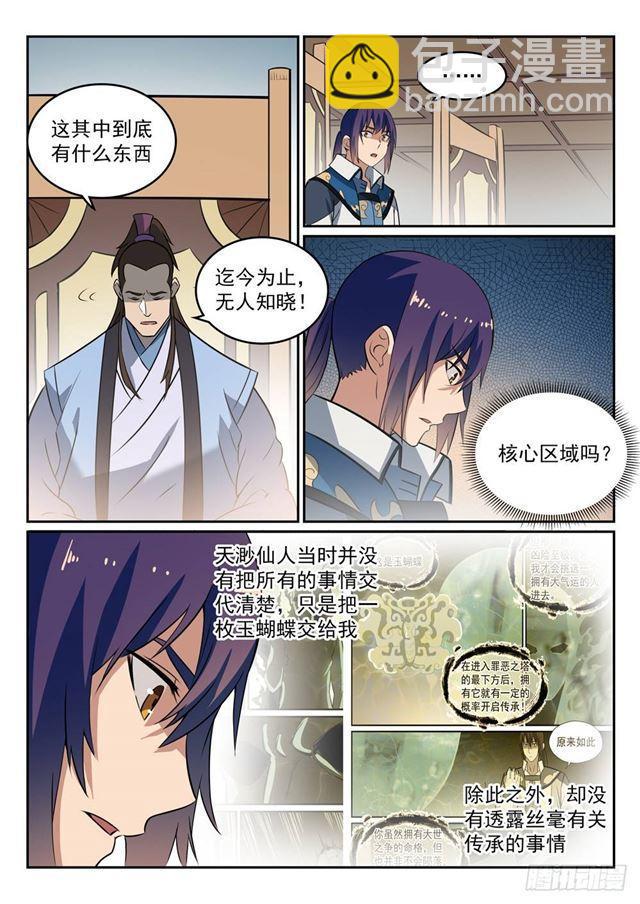 第274话 未识之地2