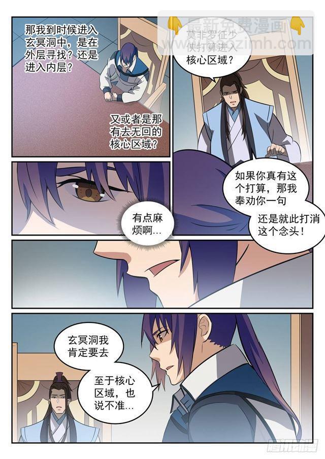 第274话 未识之地3