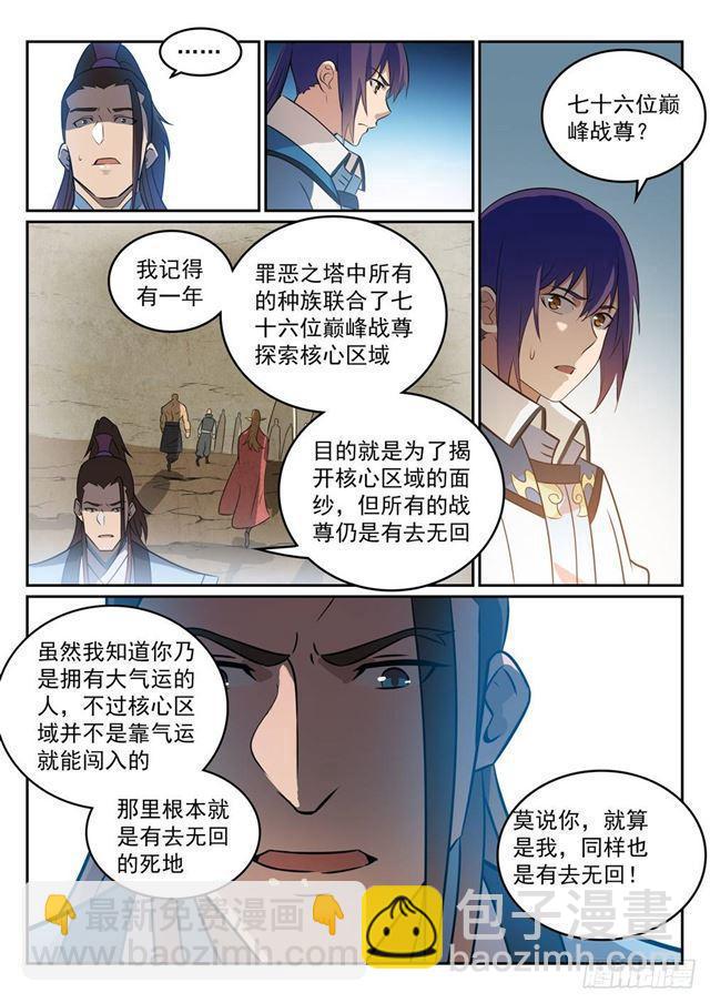 第274话 未识之地4