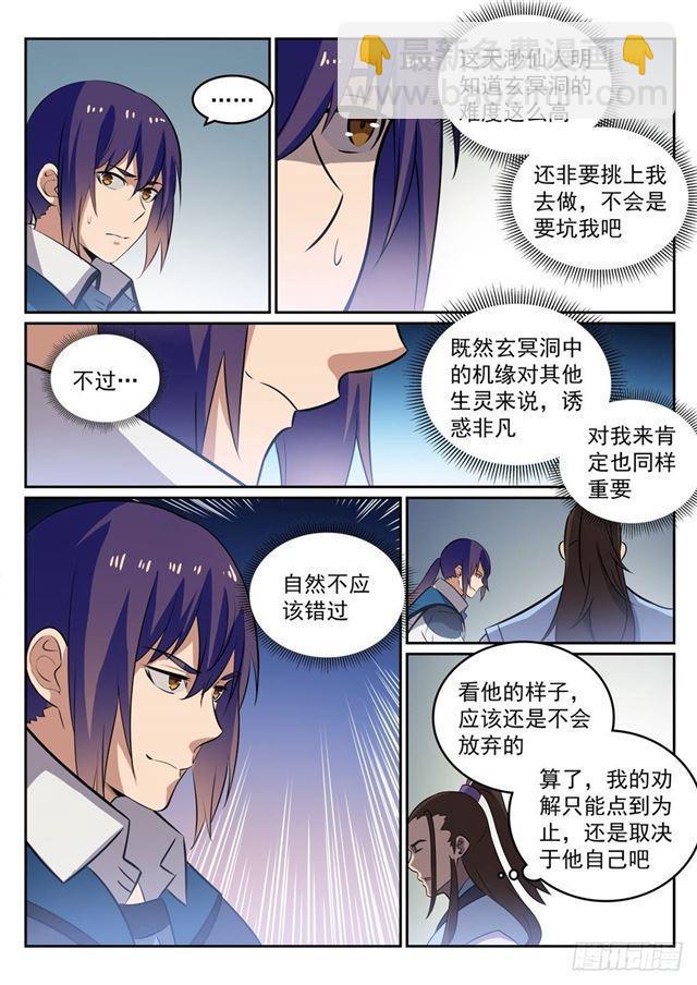 第274话 未识之地5