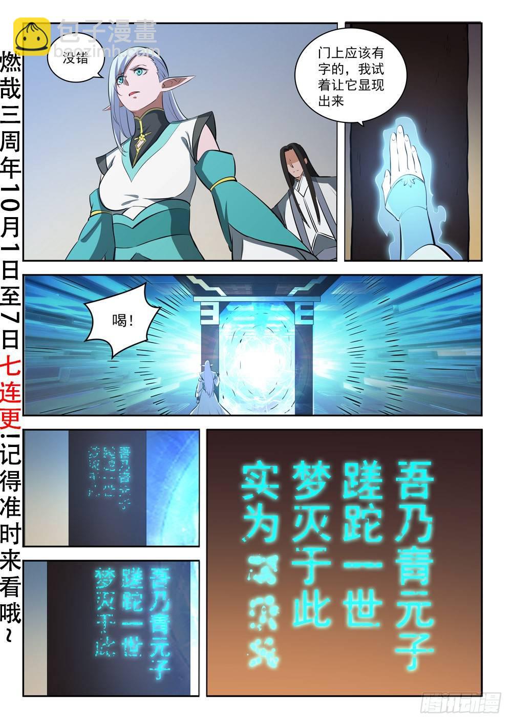 第283话 轮回之门1
