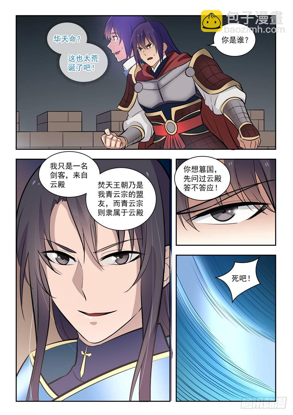 第283话 轮回之门13